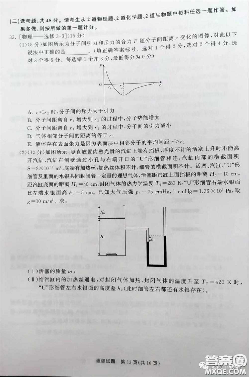 河北衡水中學(xué)2020屆全國高三第二次聯(lián)合考試?yán)砭C答案