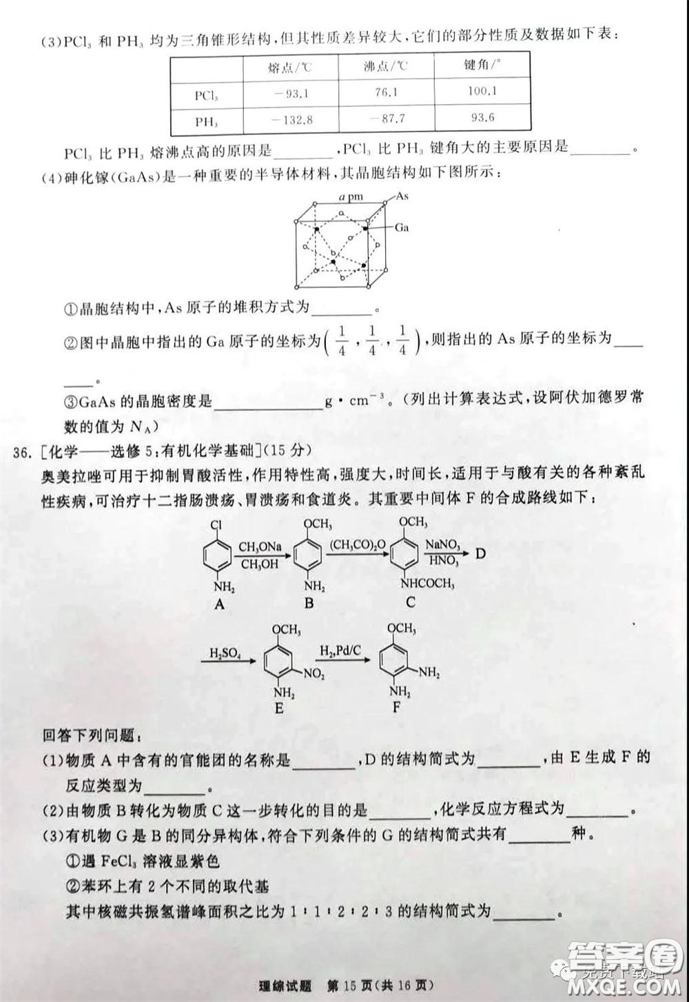 河北衡水中學(xué)2020屆全國高三第二次聯(lián)合考試?yán)砭C答案