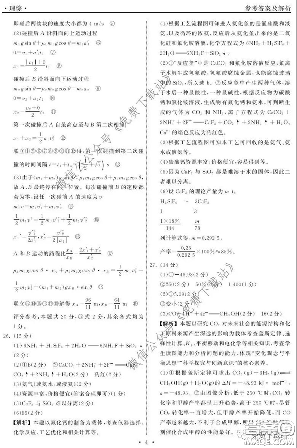 河北衡水中學(xué)2020屆全國高三第二次聯(lián)合考試?yán)砭C答案