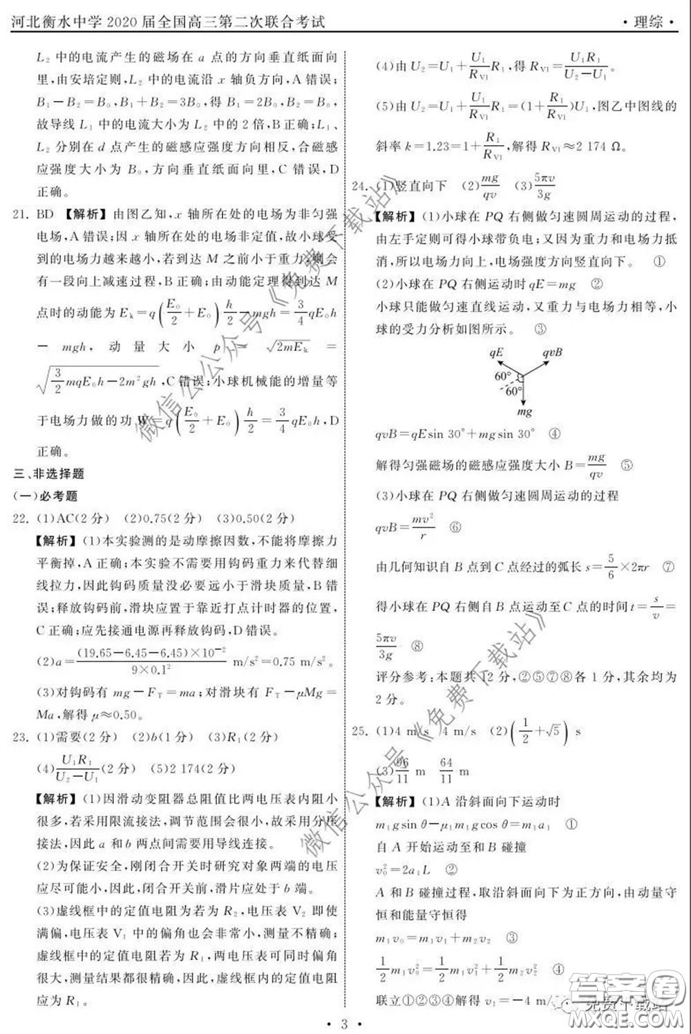 河北衡水中學(xué)2020屆全國高三第二次聯(lián)合考試?yán)砭C答案