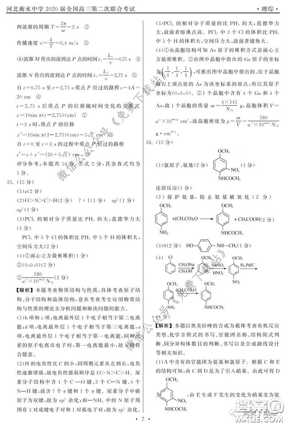 河北衡水中學(xué)2020屆全國高三第二次聯(lián)合考試?yán)砭C答案