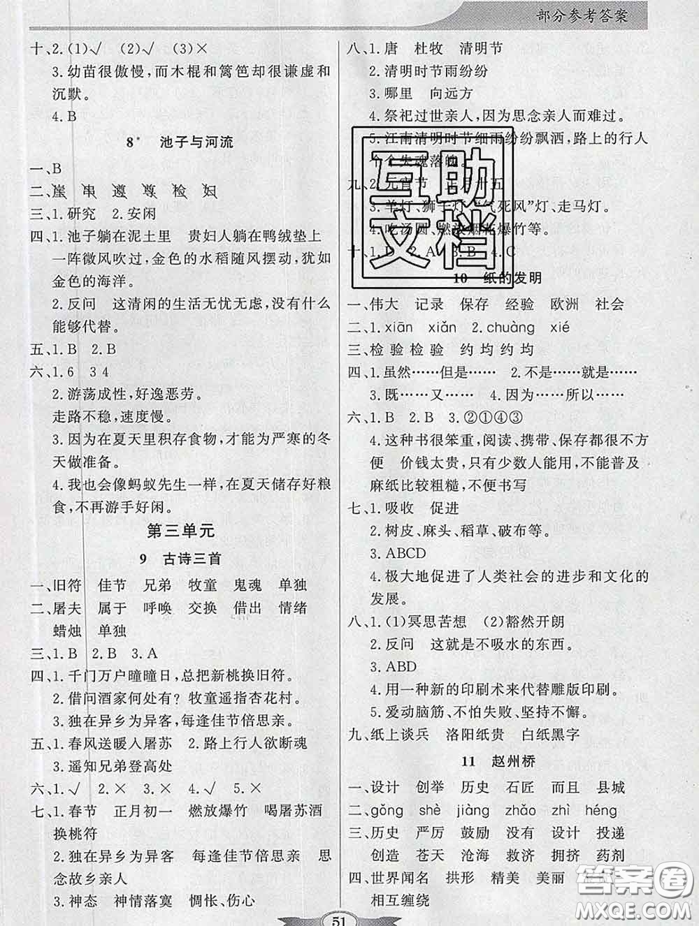 百年學(xué)典2020新版同步導(dǎo)學(xué)與優(yōu)化訓(xùn)練三年級(jí)語文下冊(cè)統(tǒng)編版參考答案