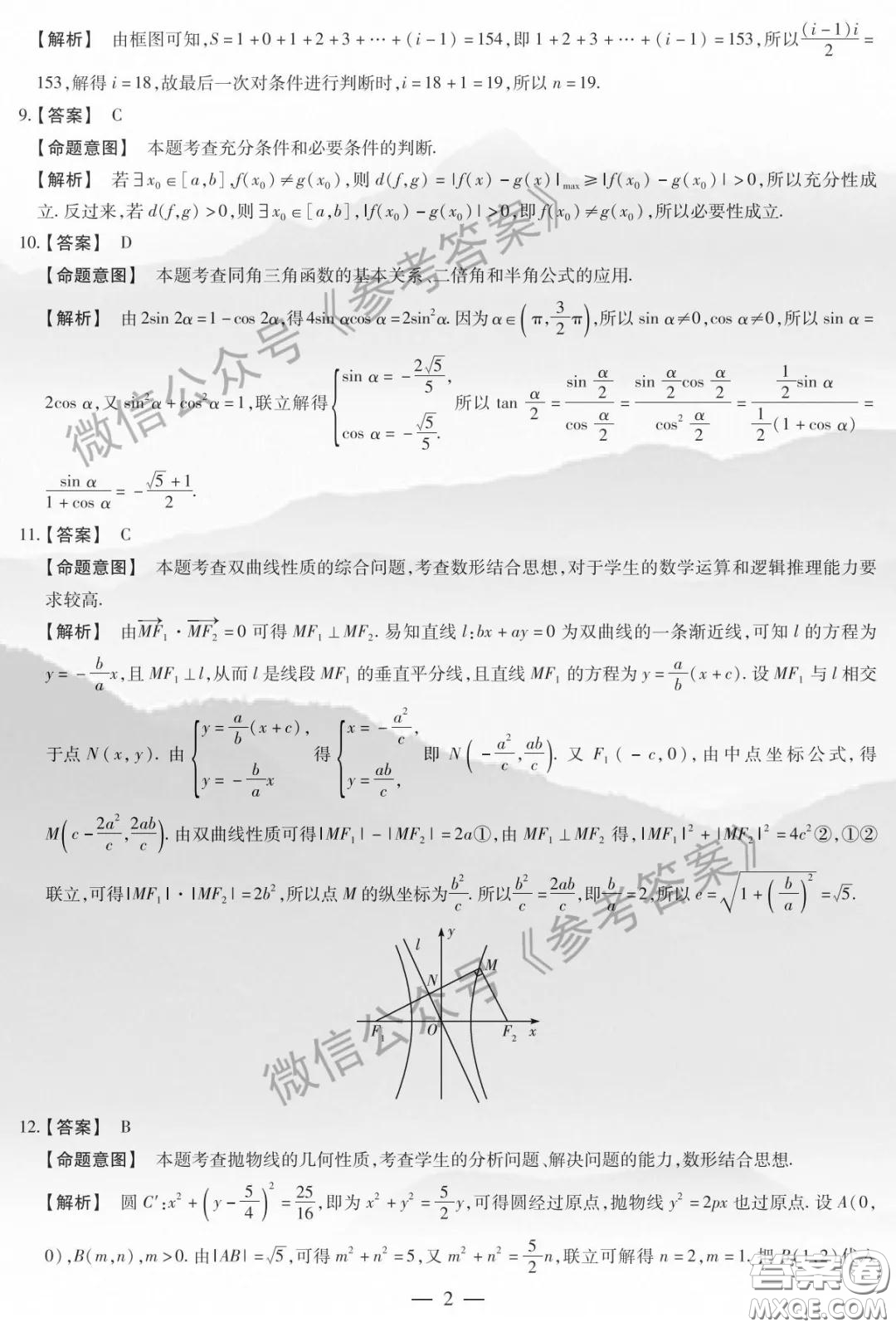 安陽市2020屆高三年級第二次模擬考試?yán)砜茢?shù)學(xué)答案