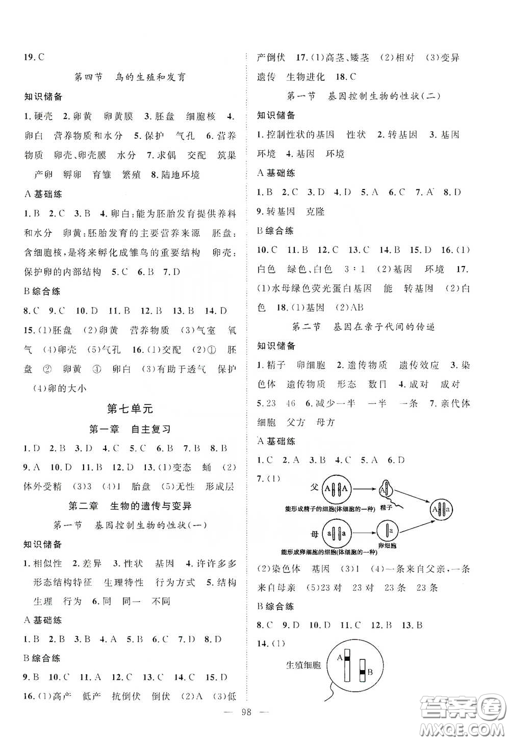 長江出版?zhèn)髅?020智慧萬羽名師學(xué)案分層進(jìn)階學(xué)習(xí)法八年級(jí)生物下冊(cè)答案