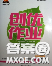 狀元成才路2020春創(chuàng)優(yōu)作業(yè)七年級語文下冊人教版答案