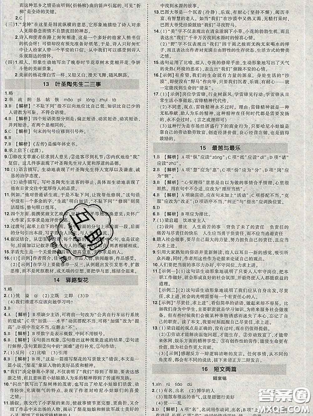 狀元成才路2020春創(chuàng)優(yōu)作業(yè)七年級語文下冊人教版答案