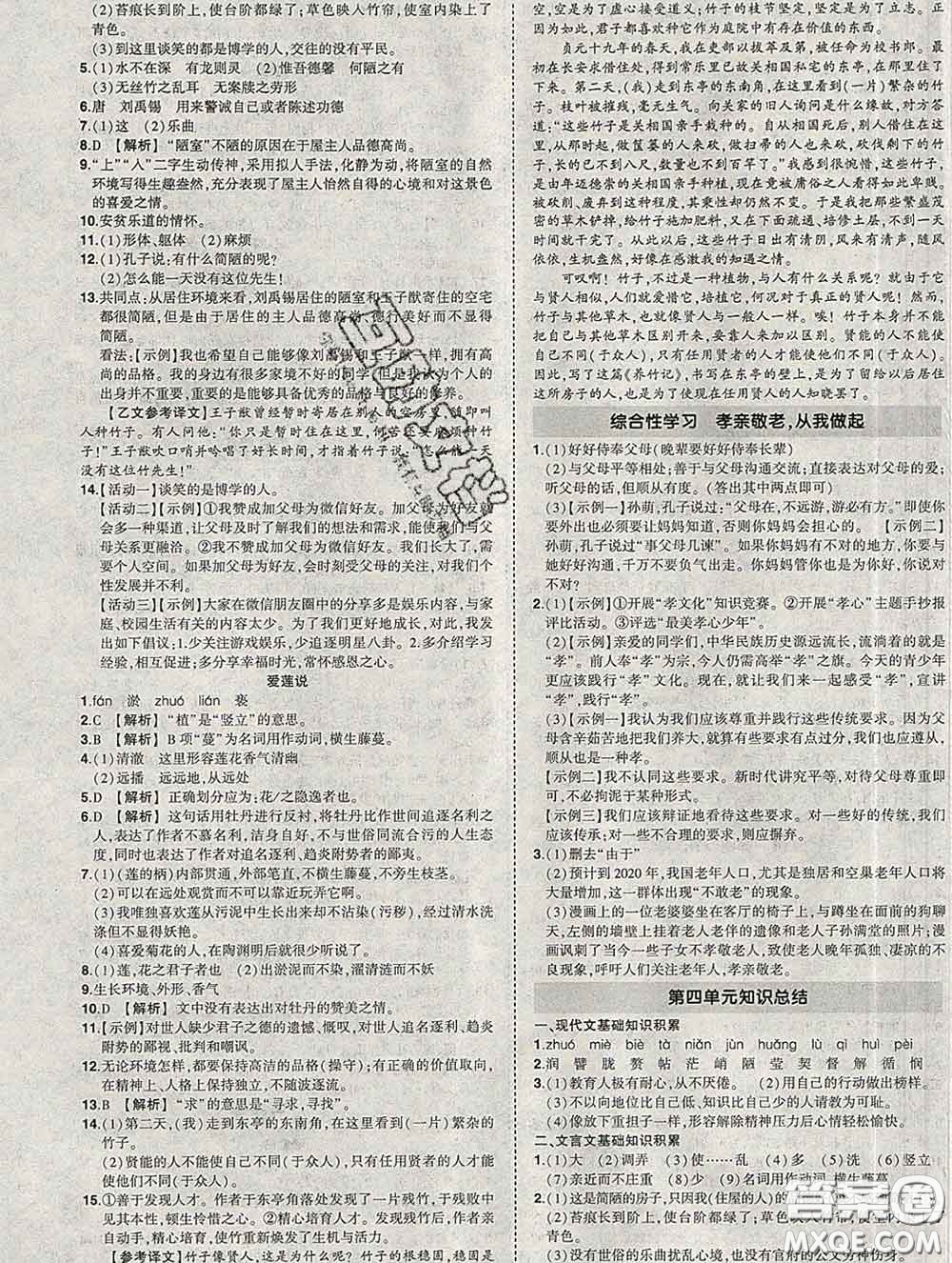 狀元成才路2020春創(chuàng)優(yōu)作業(yè)七年級語文下冊人教版答案