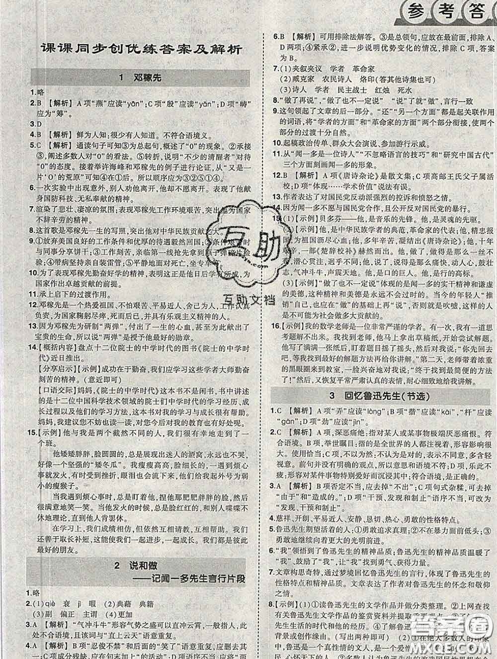 狀元成才路2020春創(chuàng)優(yōu)作業(yè)七年級語文下冊人教版答案