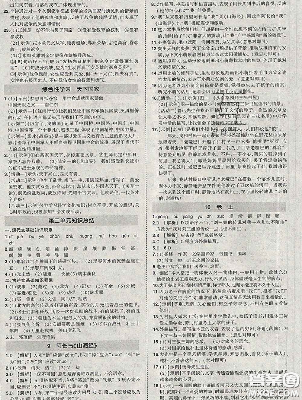 狀元成才路2020春創(chuàng)優(yōu)作業(yè)七年級語文下冊人教版答案