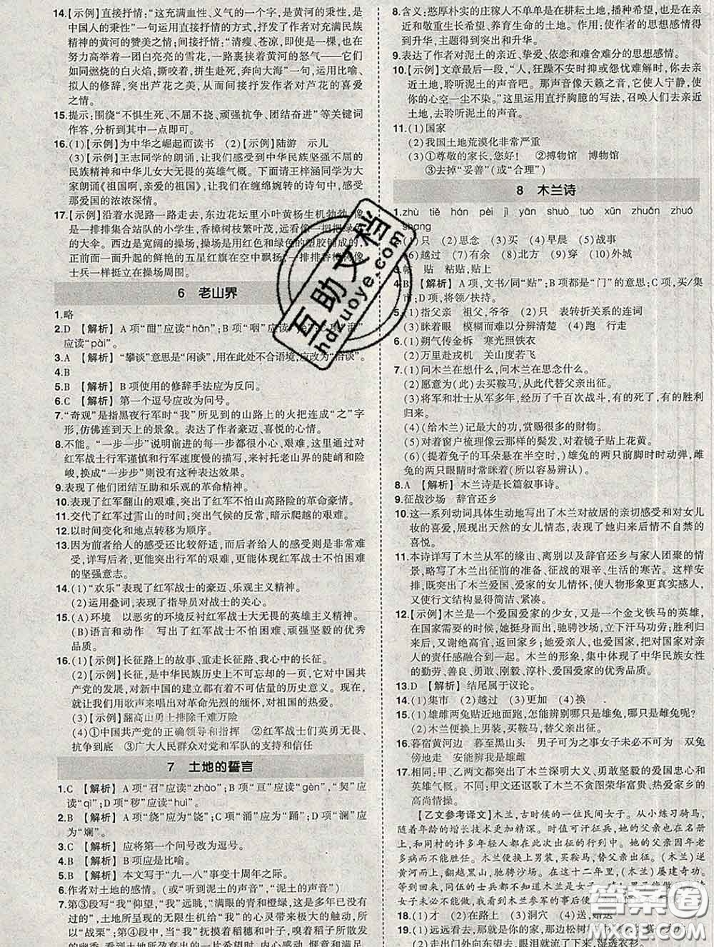 狀元成才路2020春創(chuàng)優(yōu)作業(yè)七年級語文下冊人教版答案