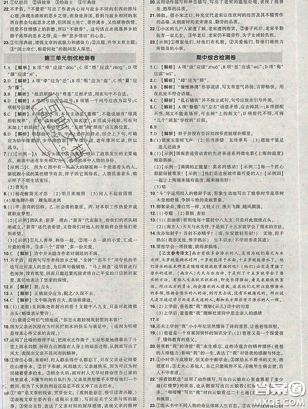 狀元成才路2020春創(chuàng)優(yōu)作業(yè)七年級語文下冊人教版答案