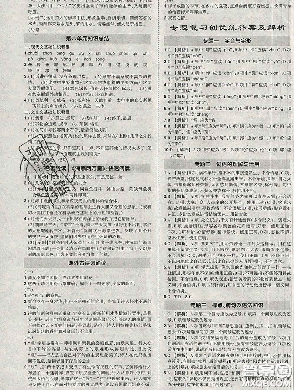 狀元成才路2020春創(chuàng)優(yōu)作業(yè)七年級語文下冊人教版答案