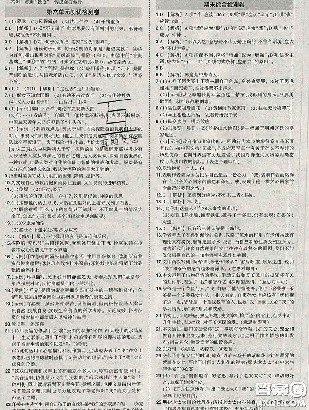 狀元成才路2020春創(chuàng)優(yōu)作業(yè)七年級語文下冊人教版答案