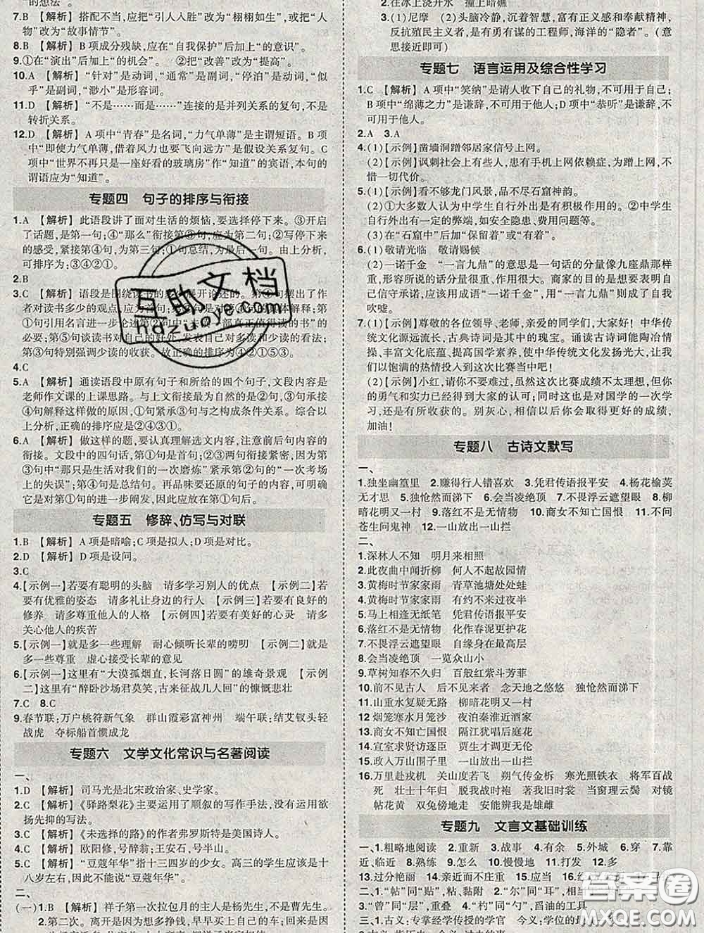 狀元成才路2020春創(chuàng)優(yōu)作業(yè)七年級語文下冊人教版答案