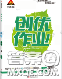 狀元成才路2020春創(chuàng)優(yōu)作業(yè)七年級英語下冊人教版答案