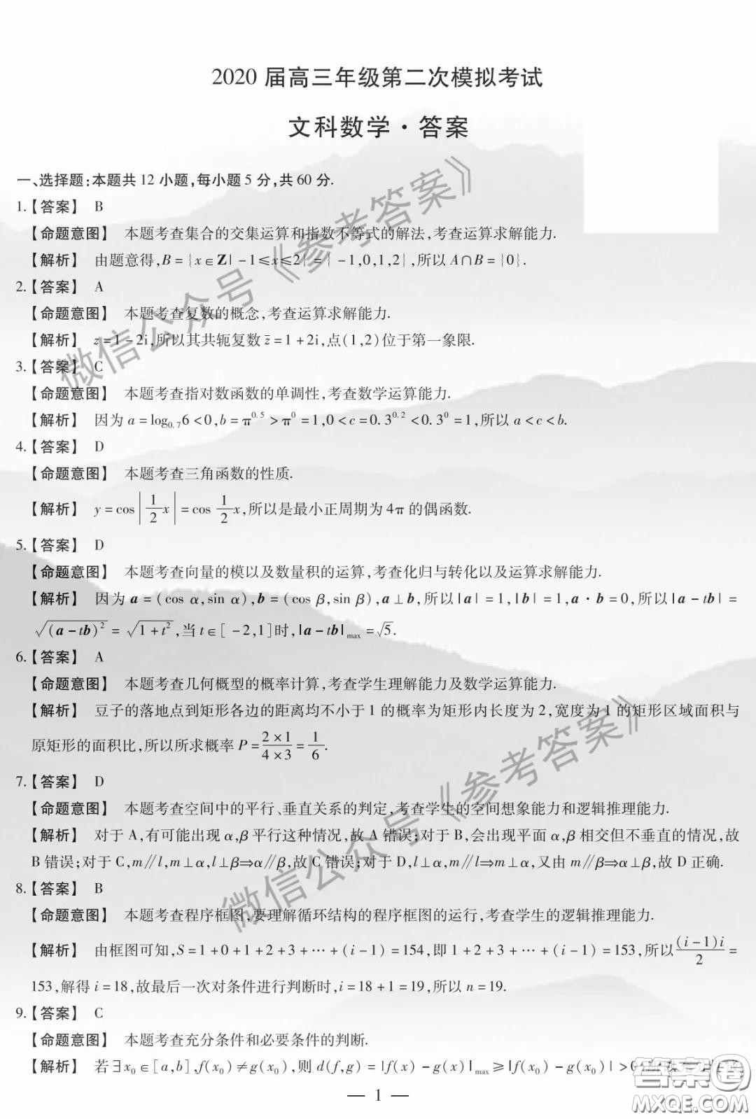 安陽(yáng)市2020屆高三年級(jí)第二次模擬考試文科數(shù)學(xué)答案