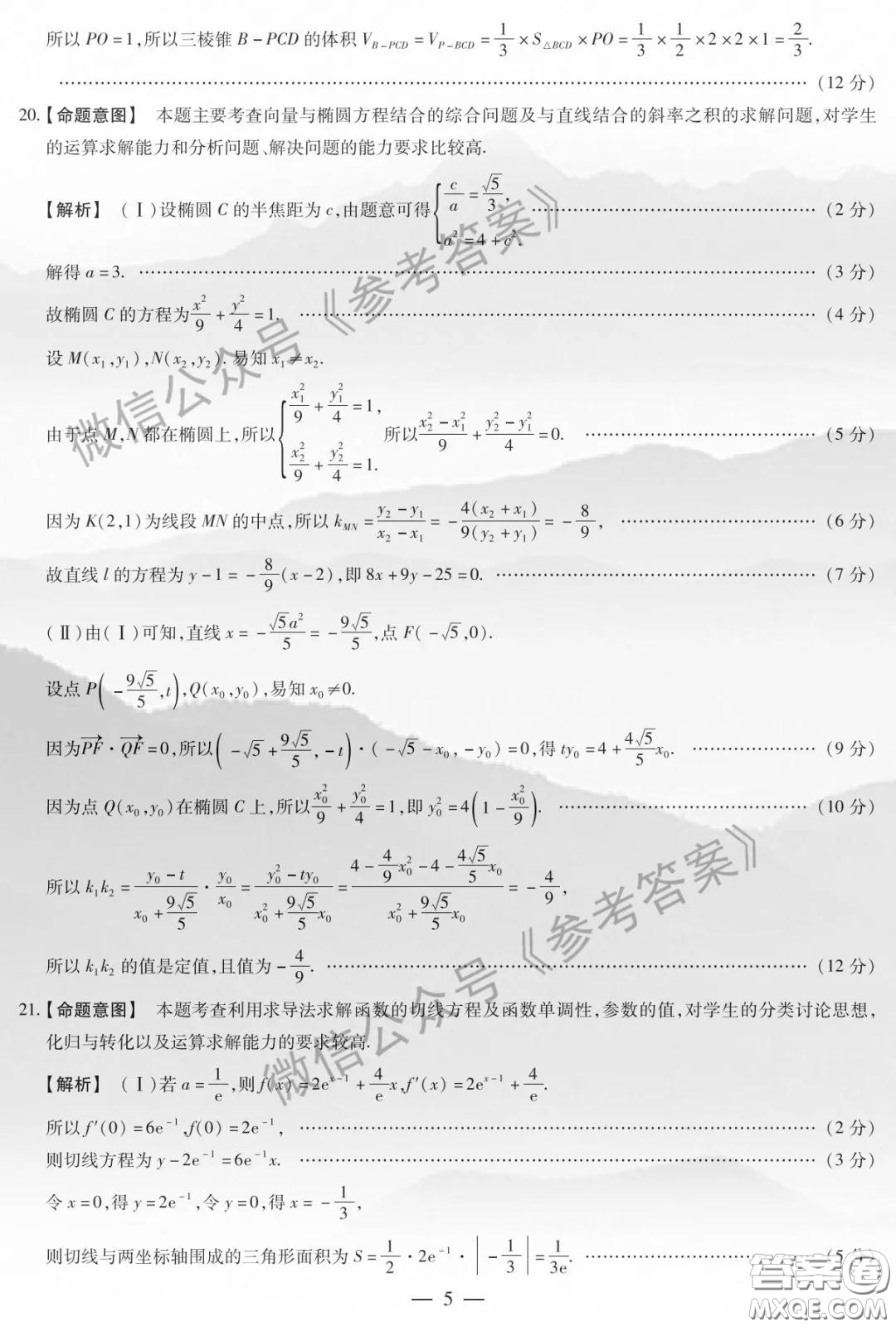 安陽(yáng)市2020屆高三年級(jí)第二次模擬考試文科數(shù)學(xué)答案