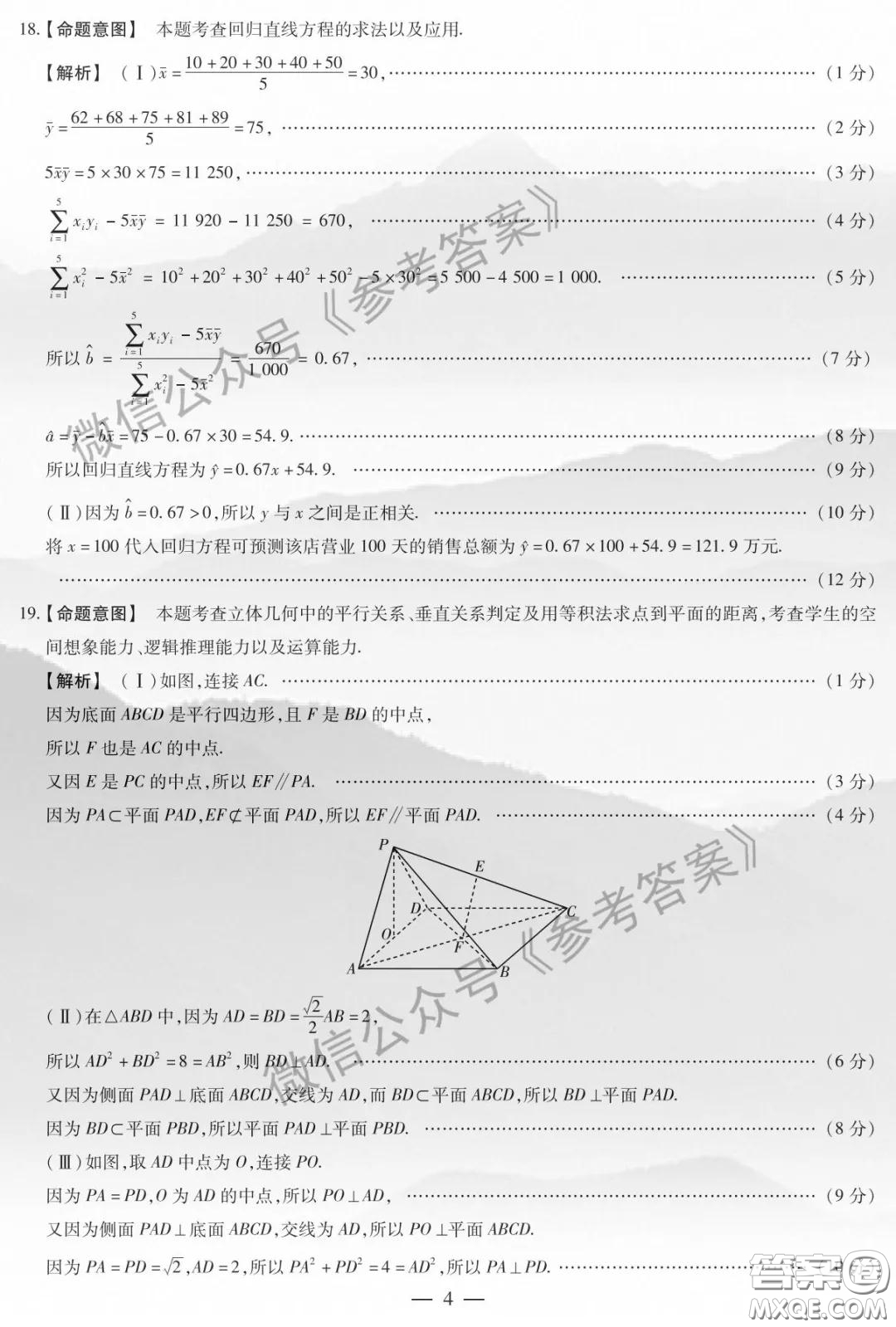 安陽(yáng)市2020屆高三年級(jí)第二次模擬考試文科數(shù)學(xué)答案