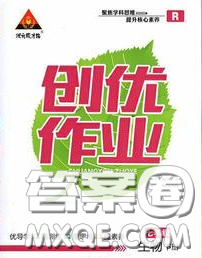 狀元成才路2020春創(chuàng)優(yōu)作業(yè)七年級(jí)生物下冊(cè)人教版答案