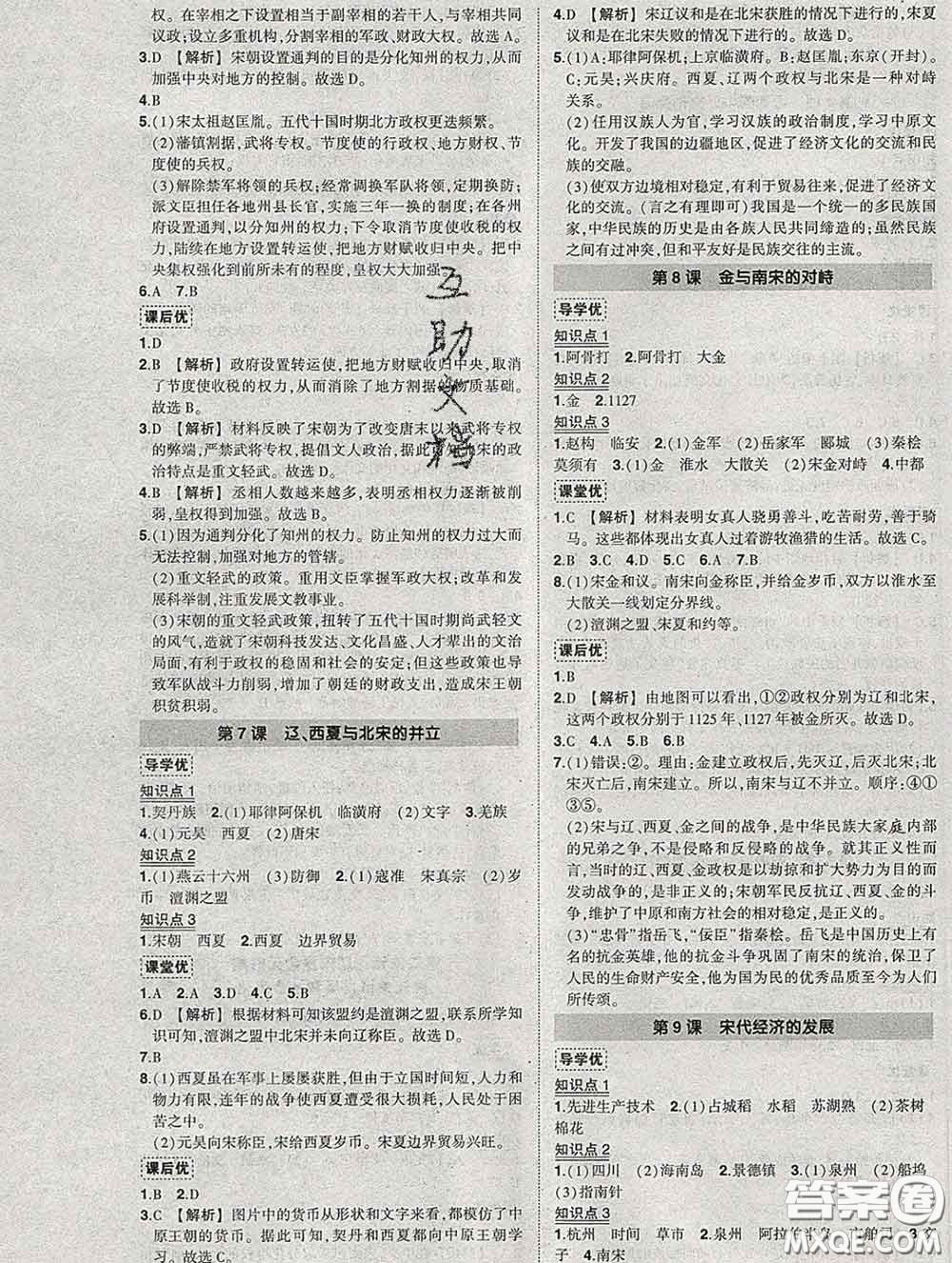 狀元成才路2020春創(chuàng)優(yōu)作業(yè)七年級歷史下冊人教版答案