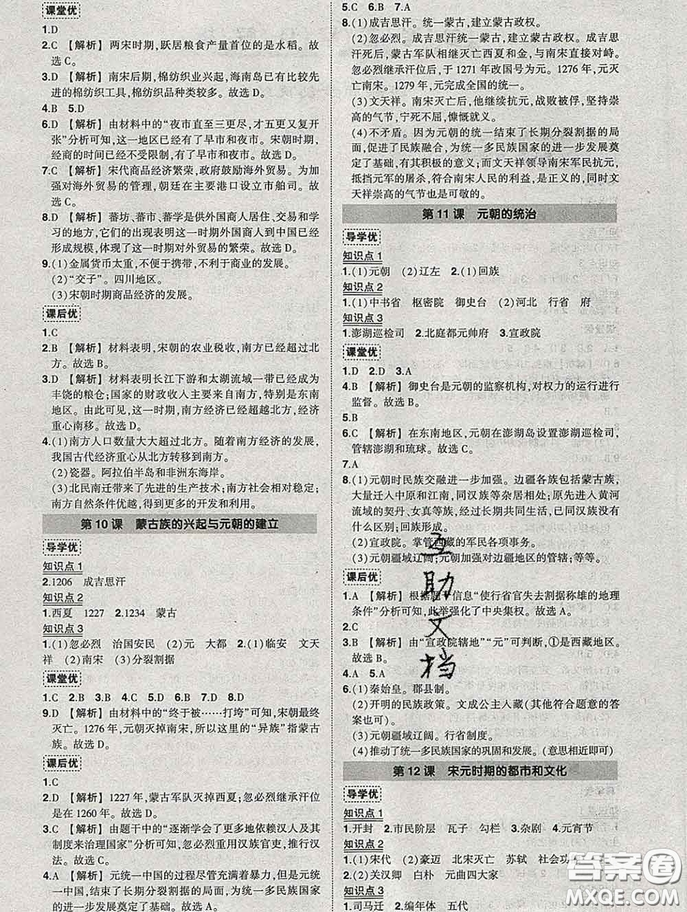 狀元成才路2020春創(chuàng)優(yōu)作業(yè)七年級歷史下冊人教版答案