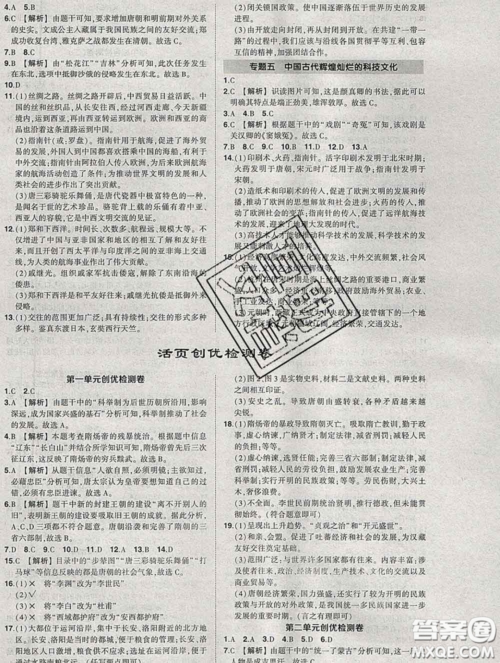 狀元成才路2020春創(chuàng)優(yōu)作業(yè)七年級歷史下冊人教版答案