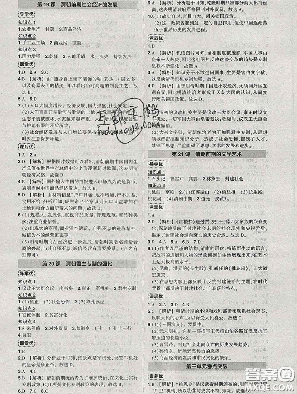 狀元成才路2020春創(chuàng)優(yōu)作業(yè)七年級歷史下冊人教版答案