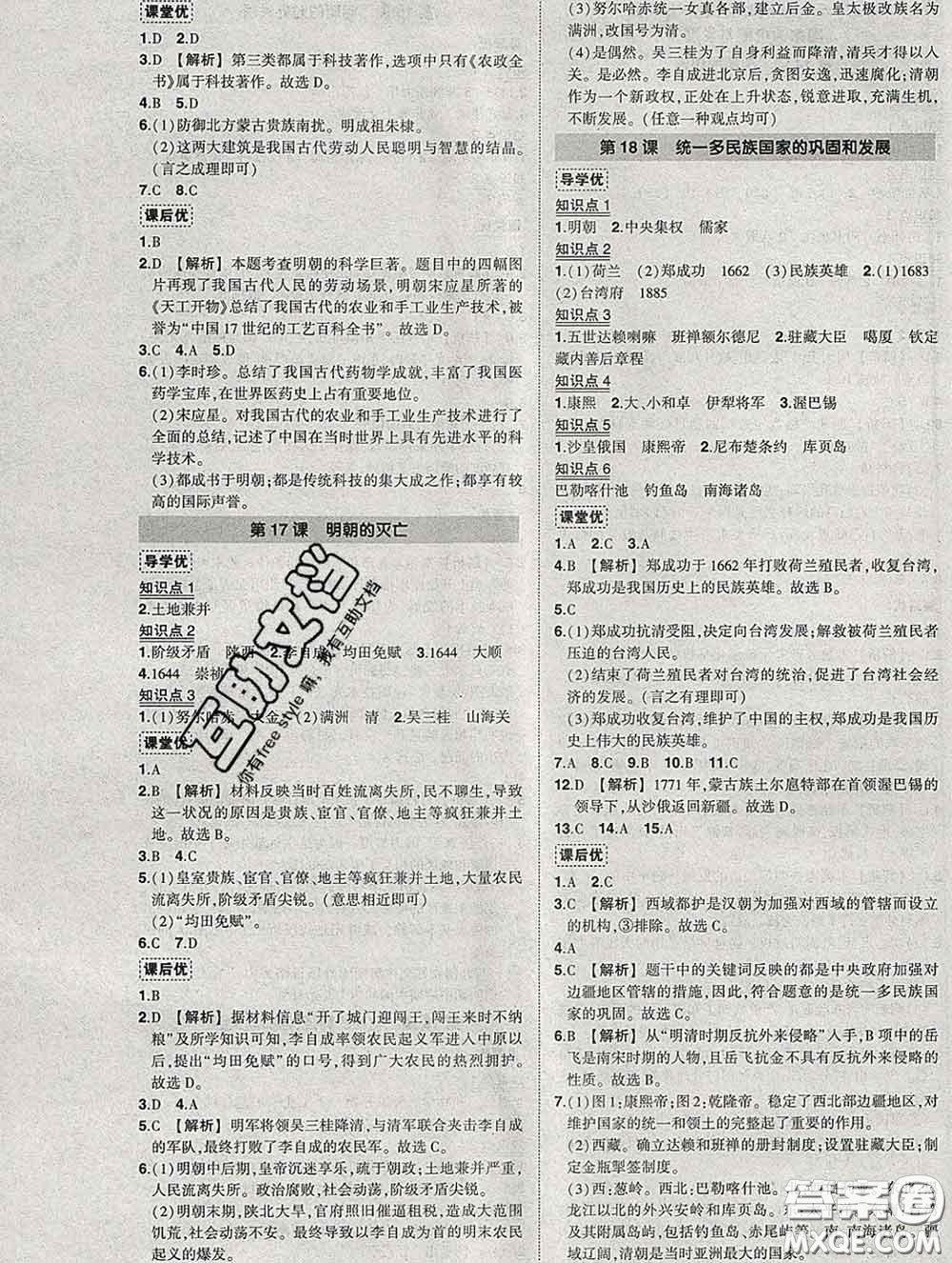 狀元成才路2020春創(chuàng)優(yōu)作業(yè)七年級歷史下冊人教版答案