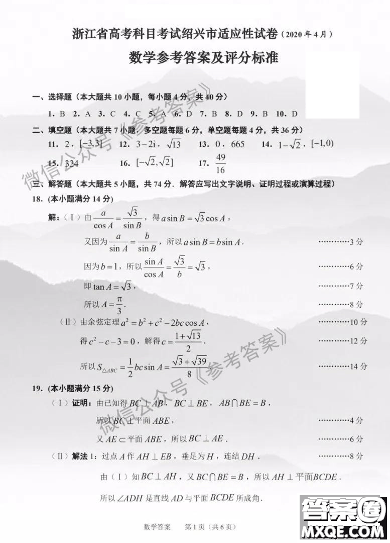 2020年紹興市高考科目考試適應(yīng)性試卷理科數(shù)學(xué)答案