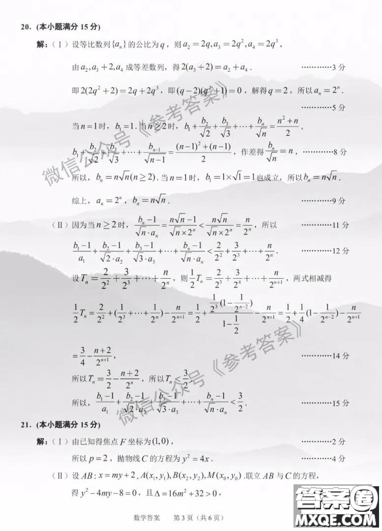 2020年紹興市高考科目考試適應(yīng)性試卷理科數(shù)學(xué)答案