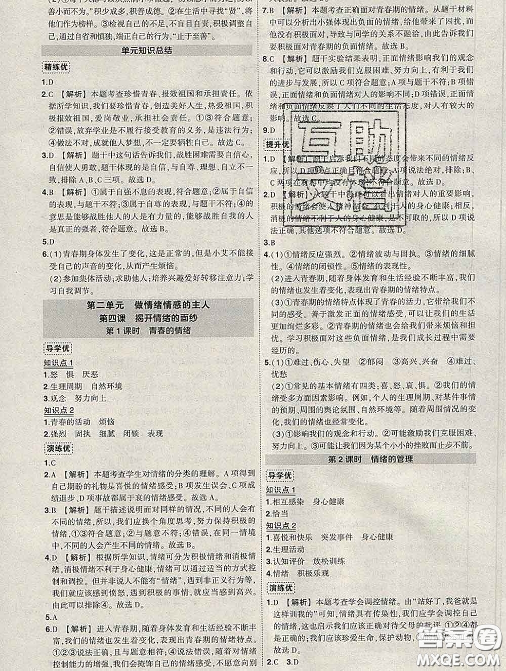 狀元成才路2020春創(chuàng)優(yōu)作業(yè)七年級(jí)道德與法治下冊(cè)人教版答案