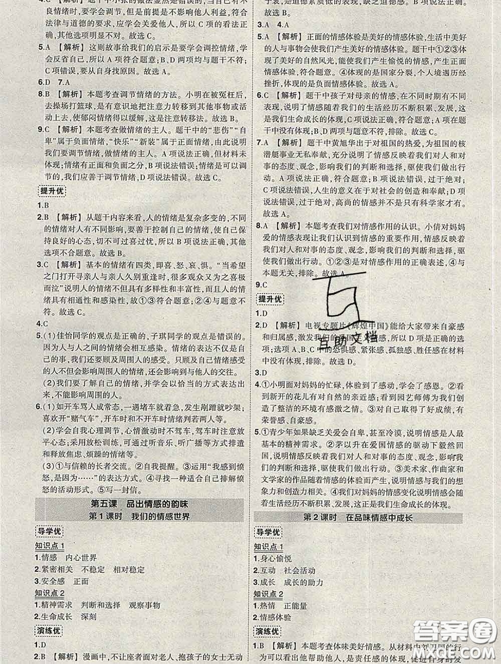 狀元成才路2020春創(chuàng)優(yōu)作業(yè)七年級(jí)道德與法治下冊(cè)人教版答案