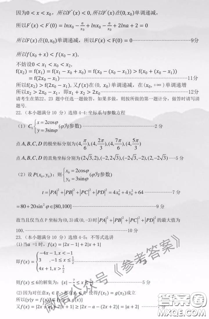 2020年呼和浩特市高三年級第一次質量普查調(diào)研考試理科數(shù)學答案