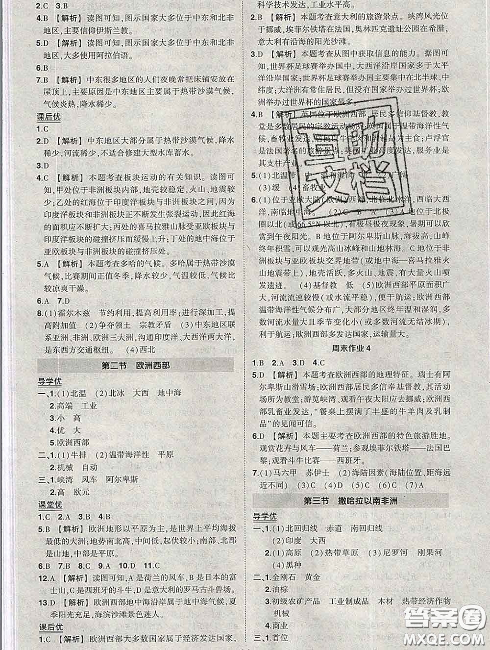 狀元成才路2020春創(chuàng)優(yōu)作業(yè)七年級(jí)地理下冊(cè)人教版答案