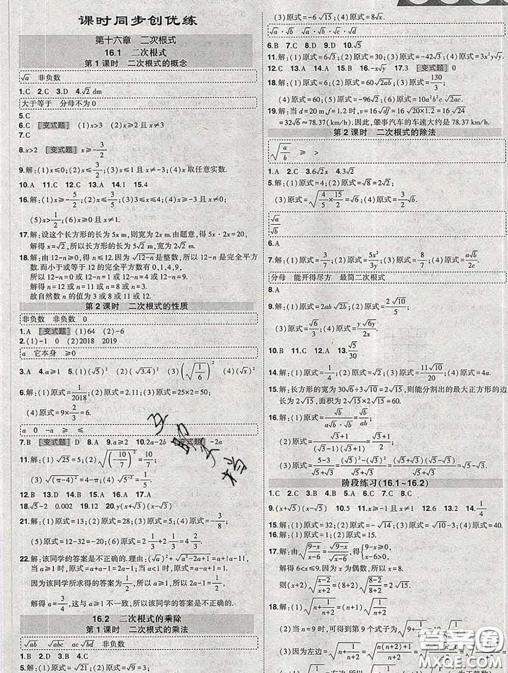 狀元成才路2020春創(chuàng)優(yōu)作業(yè)八年級(jí)數(shù)學(xué)下冊(cè)人教版答案