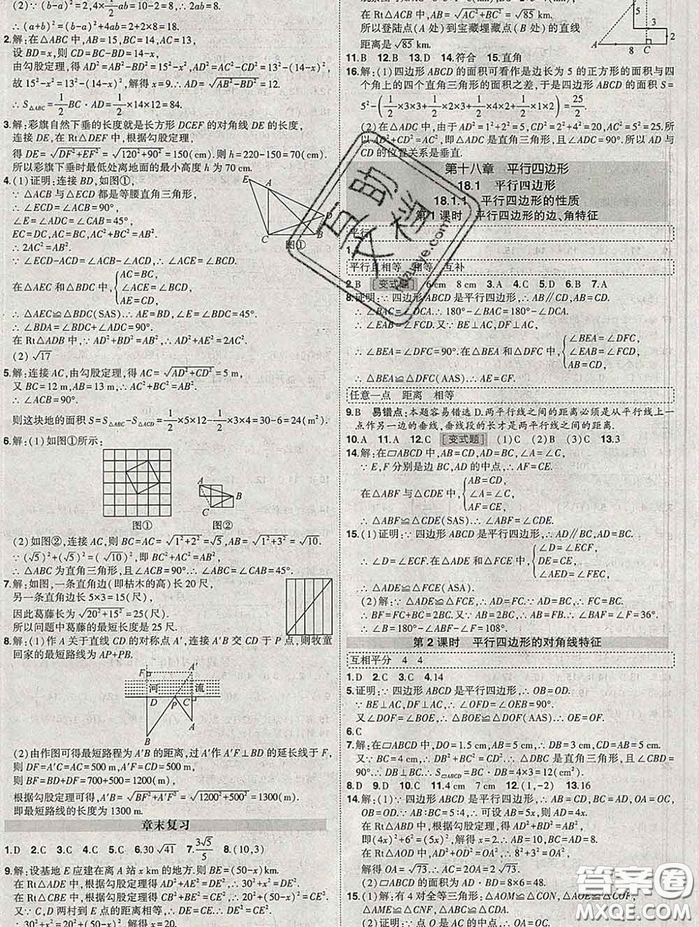 狀元成才路2020春創(chuàng)優(yōu)作業(yè)八年級(jí)數(shù)學(xué)下冊(cè)人教版答案