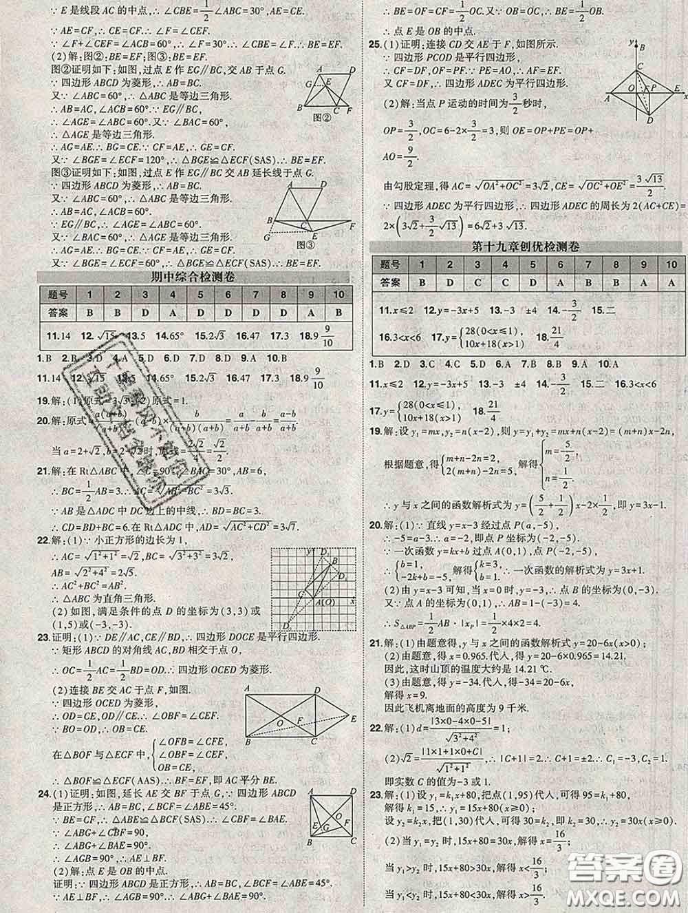 狀元成才路2020春創(chuàng)優(yōu)作業(yè)八年級(jí)數(shù)學(xué)下冊(cè)人教版答案