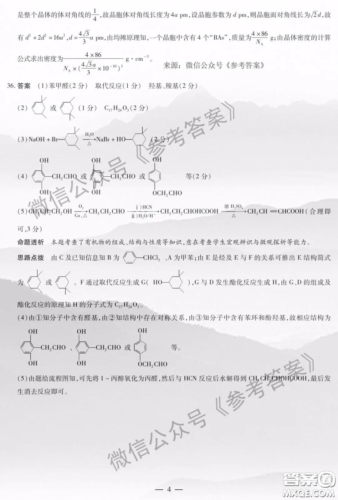 安陽市2020屆高三年級第二次模擬考試理綜答案