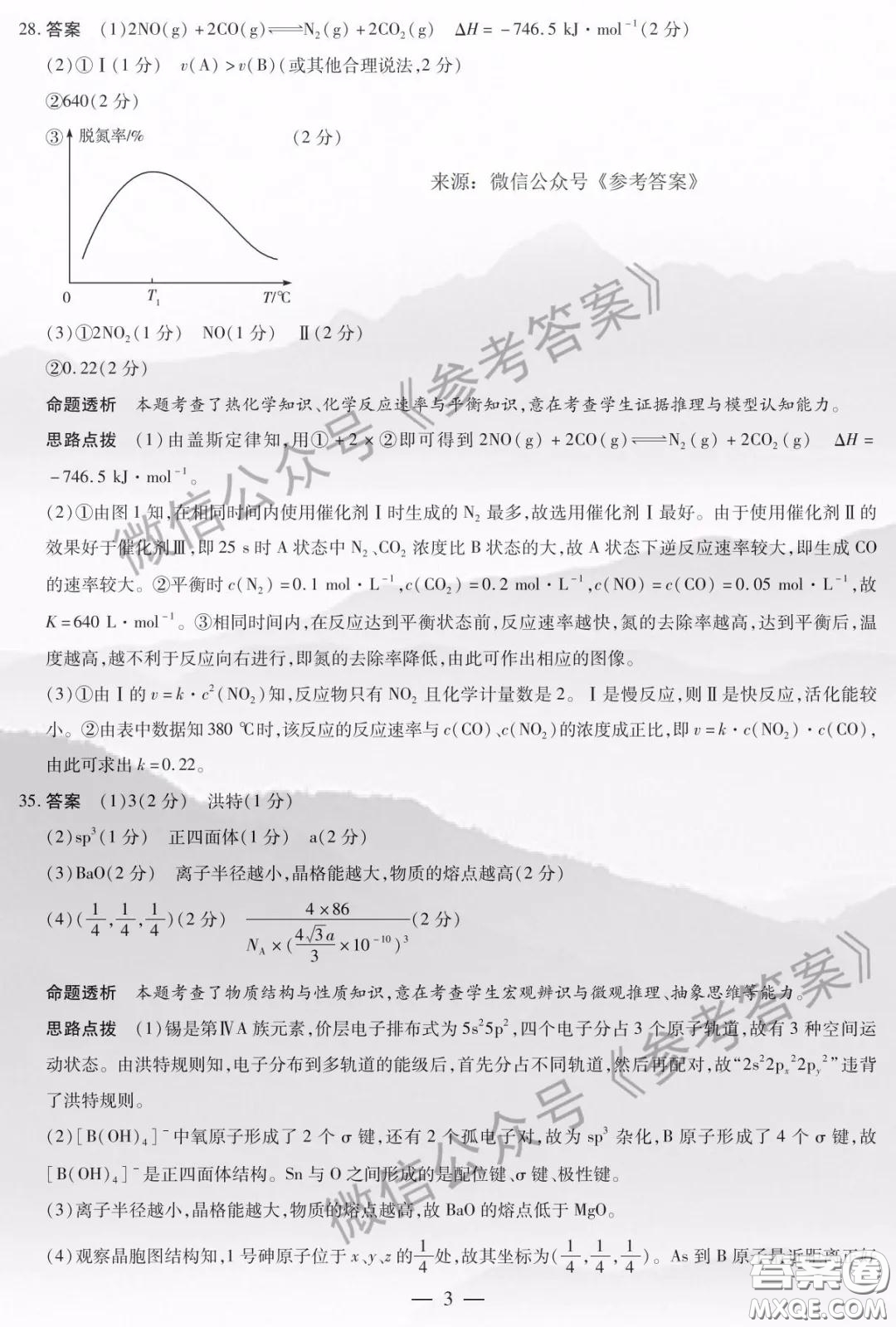 安陽市2020屆高三年級第二次模擬考試理綜答案