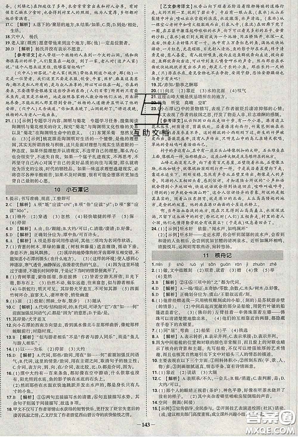 狀元成才路2020春創(chuàng)優(yōu)作業(yè)八年級(jí)語(yǔ)文下冊(cè)人教版答案