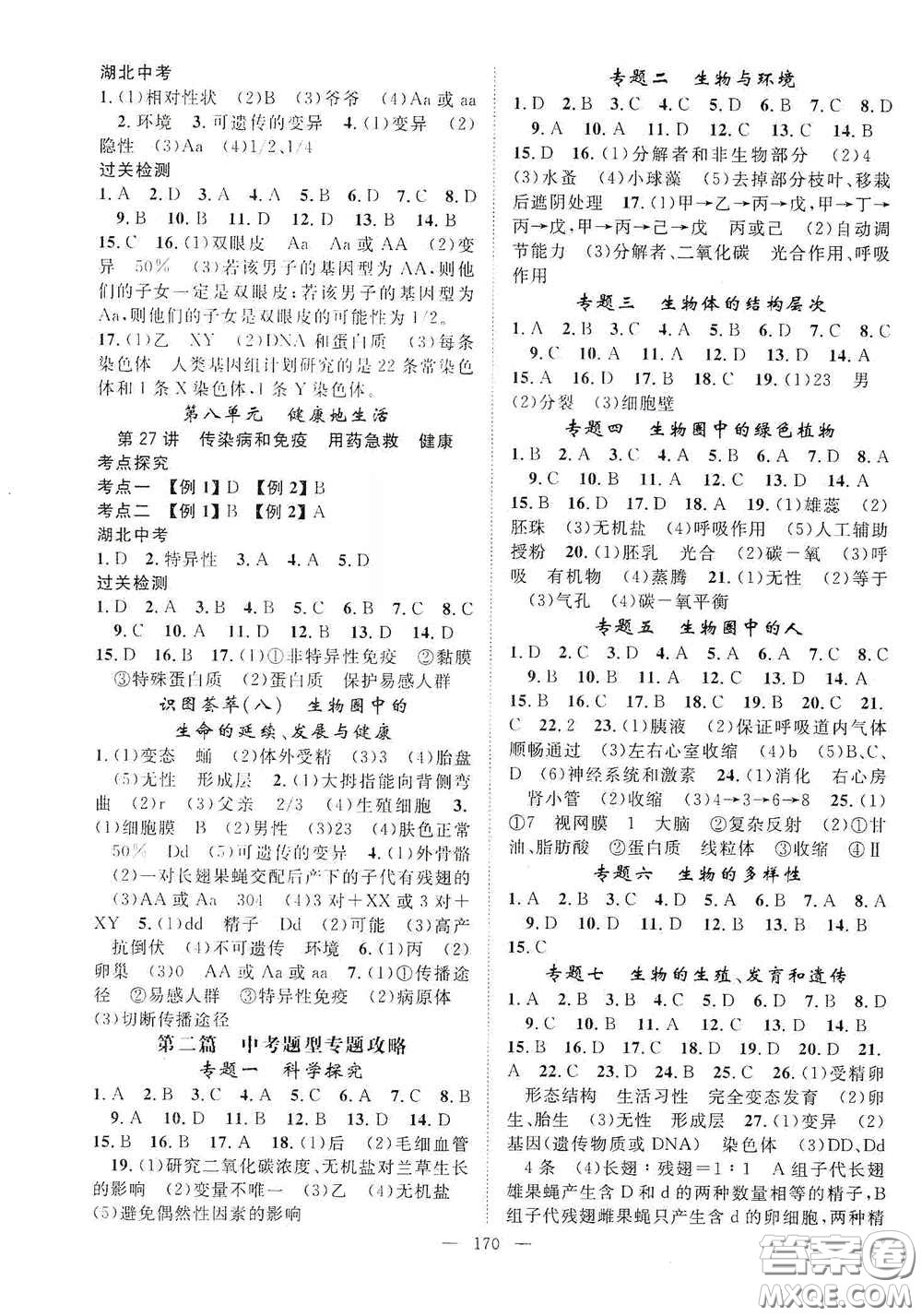 智慧萬羽2020名師學(xué)案分層進階學(xué)習(xí)法中考復(fù)習(xí)堂堂清生物答案