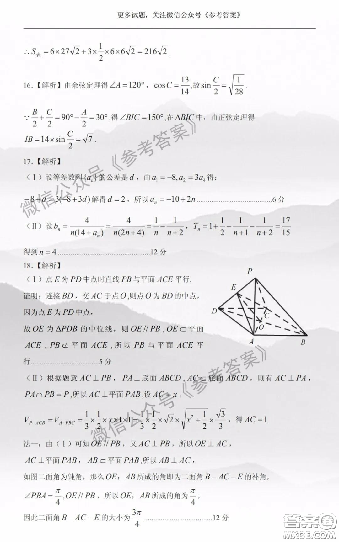 2020年蘭州市高三診斷考試?yán)砜茢?shù)學(xué)答案