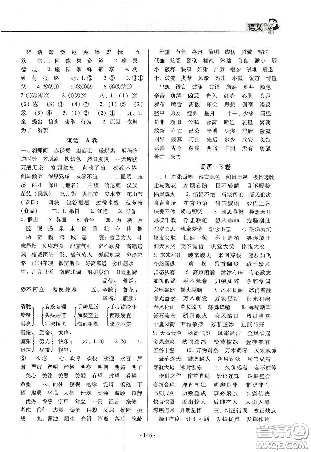 小學(xué)畢業(yè)總復(fù)習(xí)及重點中學(xué)入學(xué)考試全真試卷語文答案