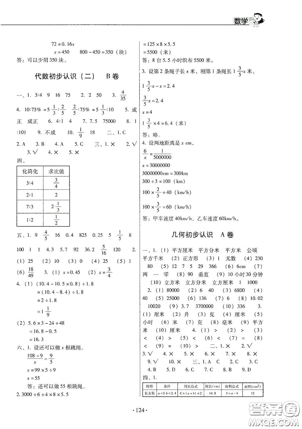 小學(xué)畢業(yè)總復(fù)習(xí)及重點(diǎn)中學(xué)入學(xué)考試全真試卷數(shù)學(xué)答案