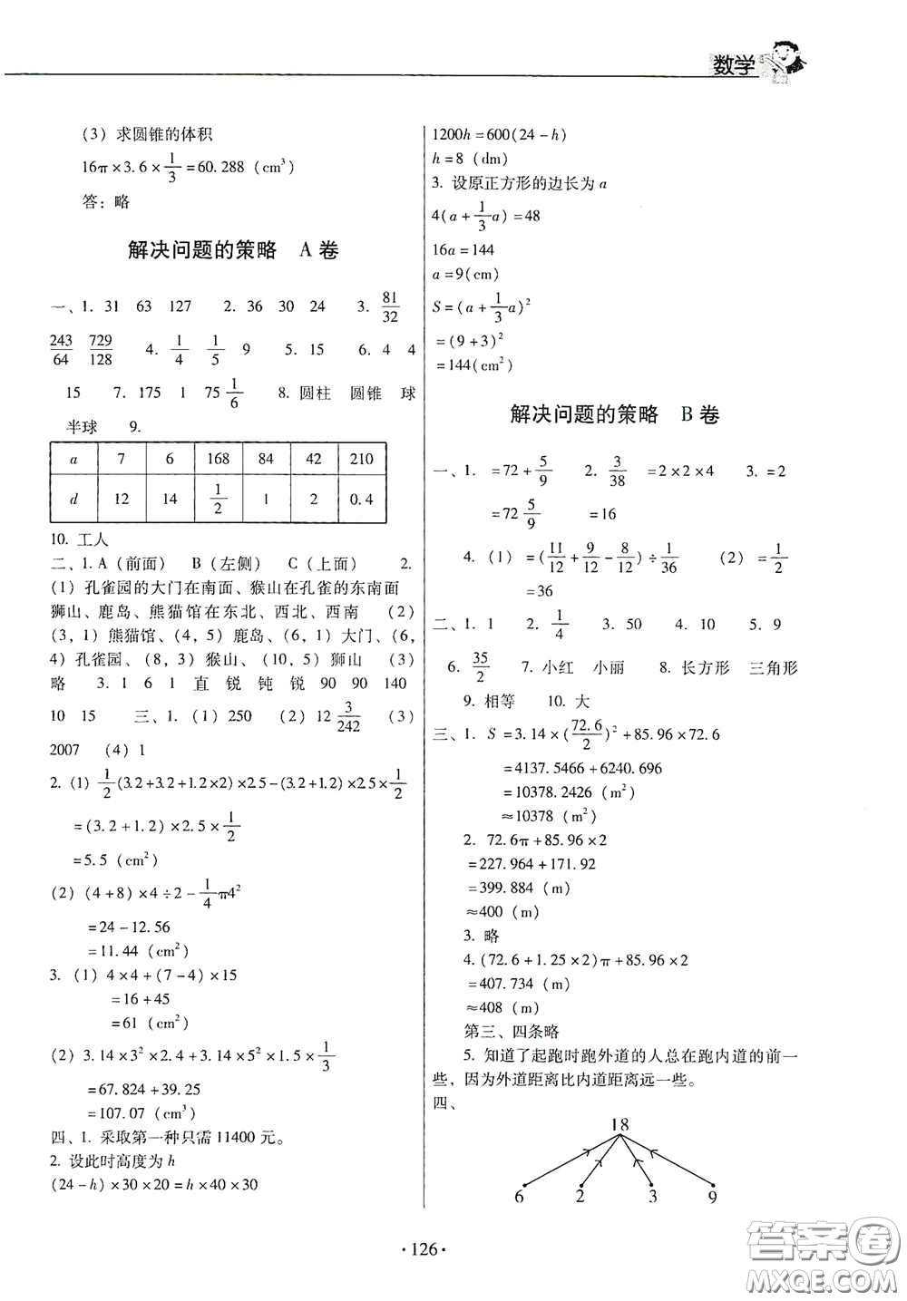 小學(xué)畢業(yè)總復(fù)習(xí)及重點(diǎn)中學(xué)入學(xué)考試全真試卷數(shù)學(xué)答案