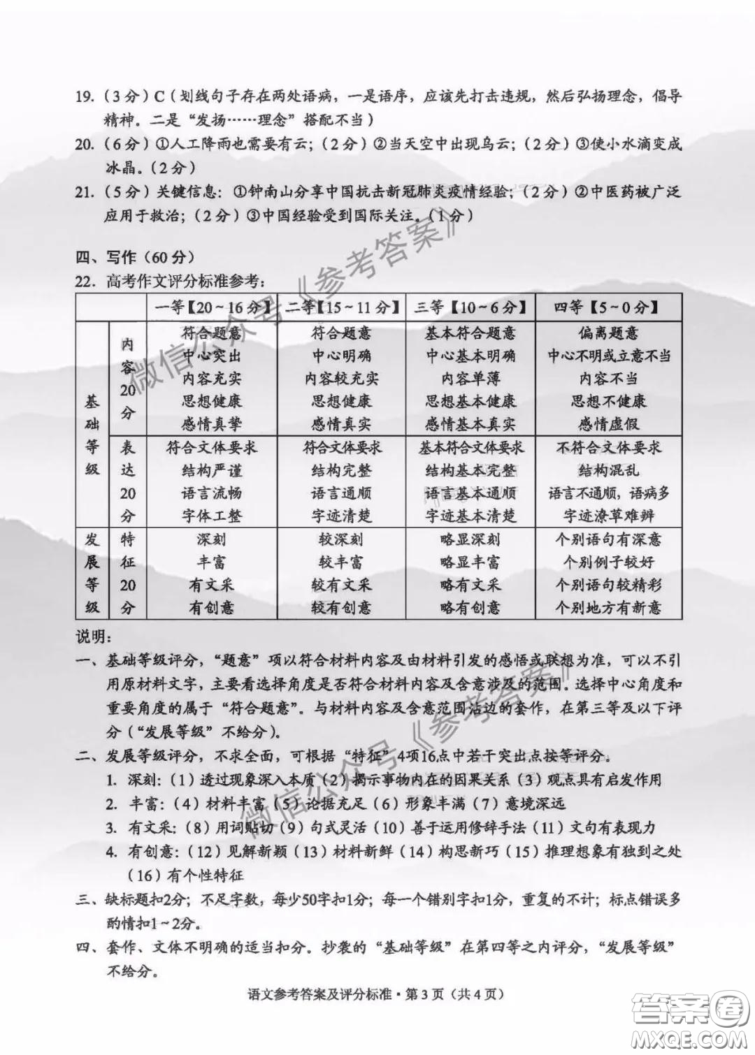 2020年云南省高中畢業(yè)班復(fù)習(xí)統(tǒng)一檢測(cè)語(yǔ)文答案