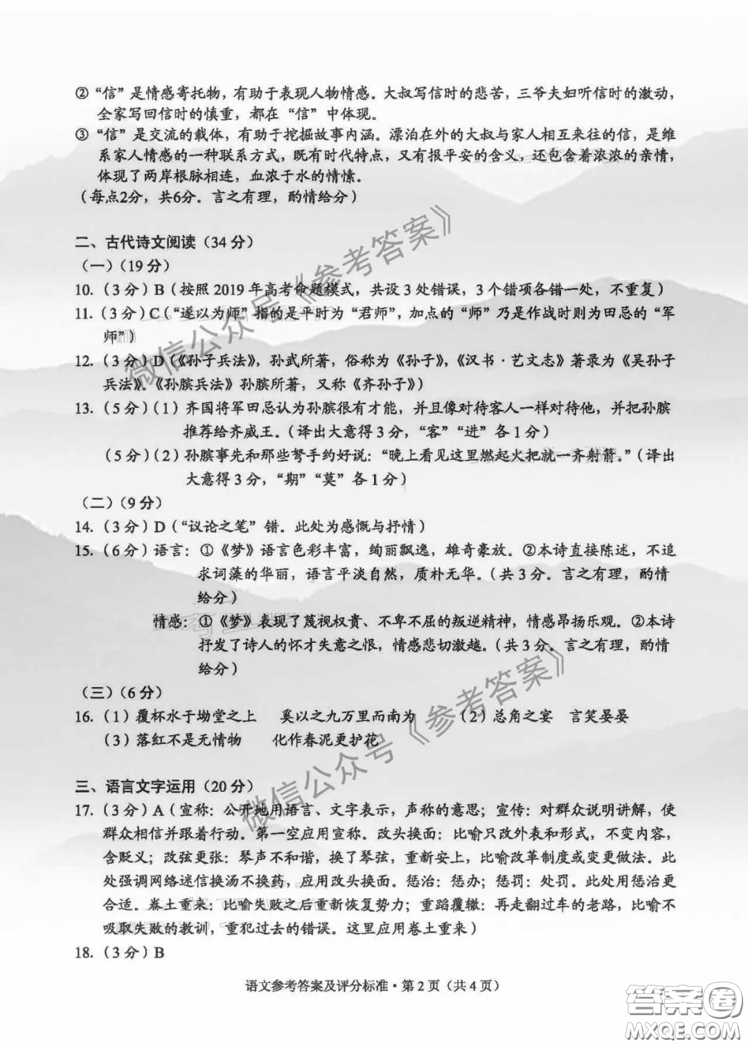 2020年云南省高中畢業(yè)班復(fù)習(xí)統(tǒng)一檢測(cè)語(yǔ)文答案