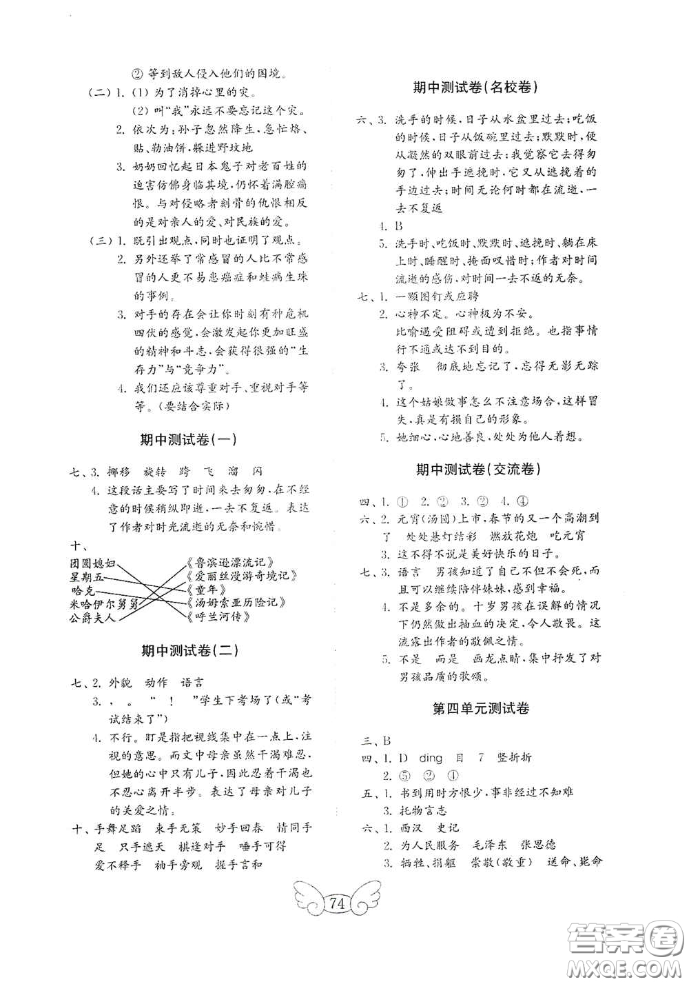 山東教育出版社2020金鑰匙小學(xué)語(yǔ)文試卷六年級(jí)下冊(cè)人教版答案