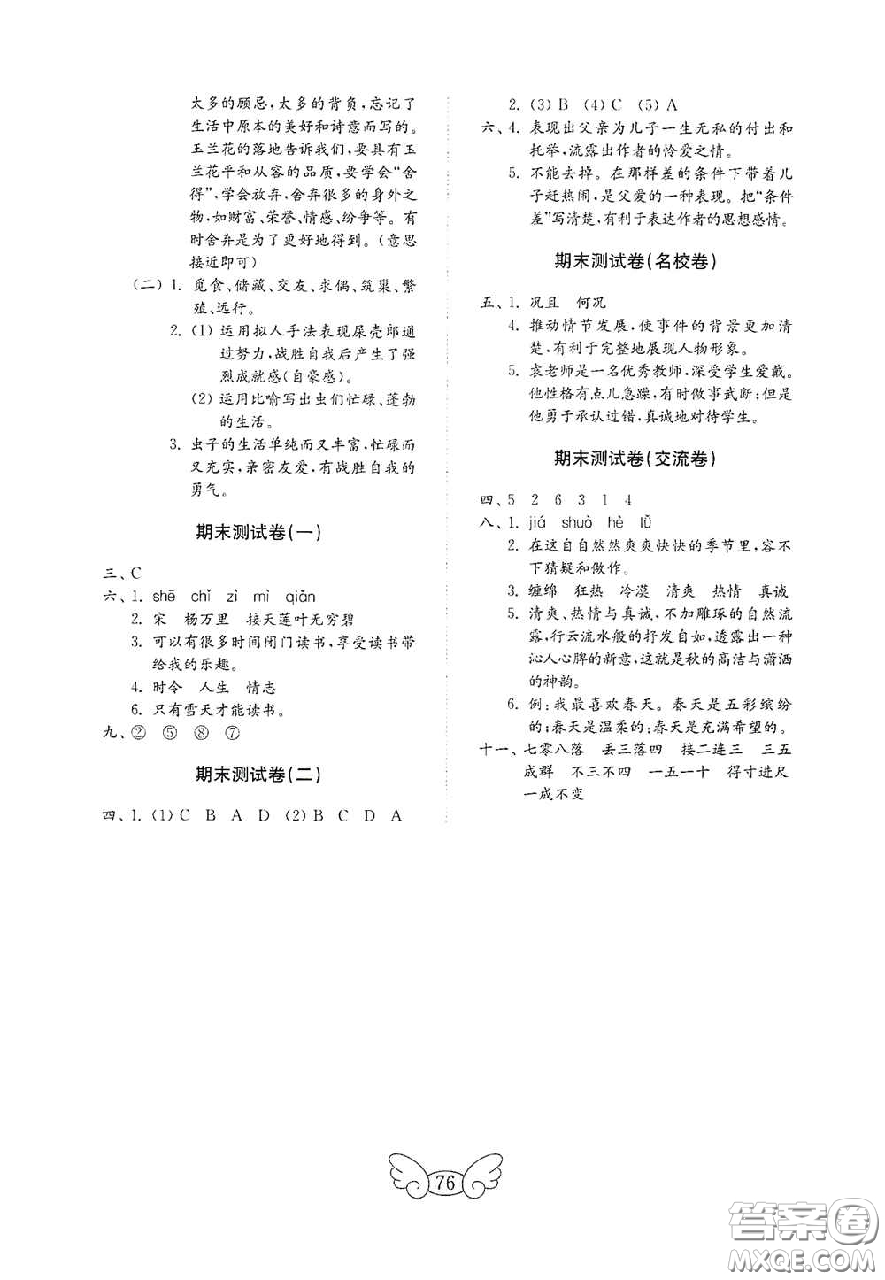 山東教育出版社2020金鑰匙小學(xué)語(yǔ)文試卷六年級(jí)下冊(cè)人教版答案