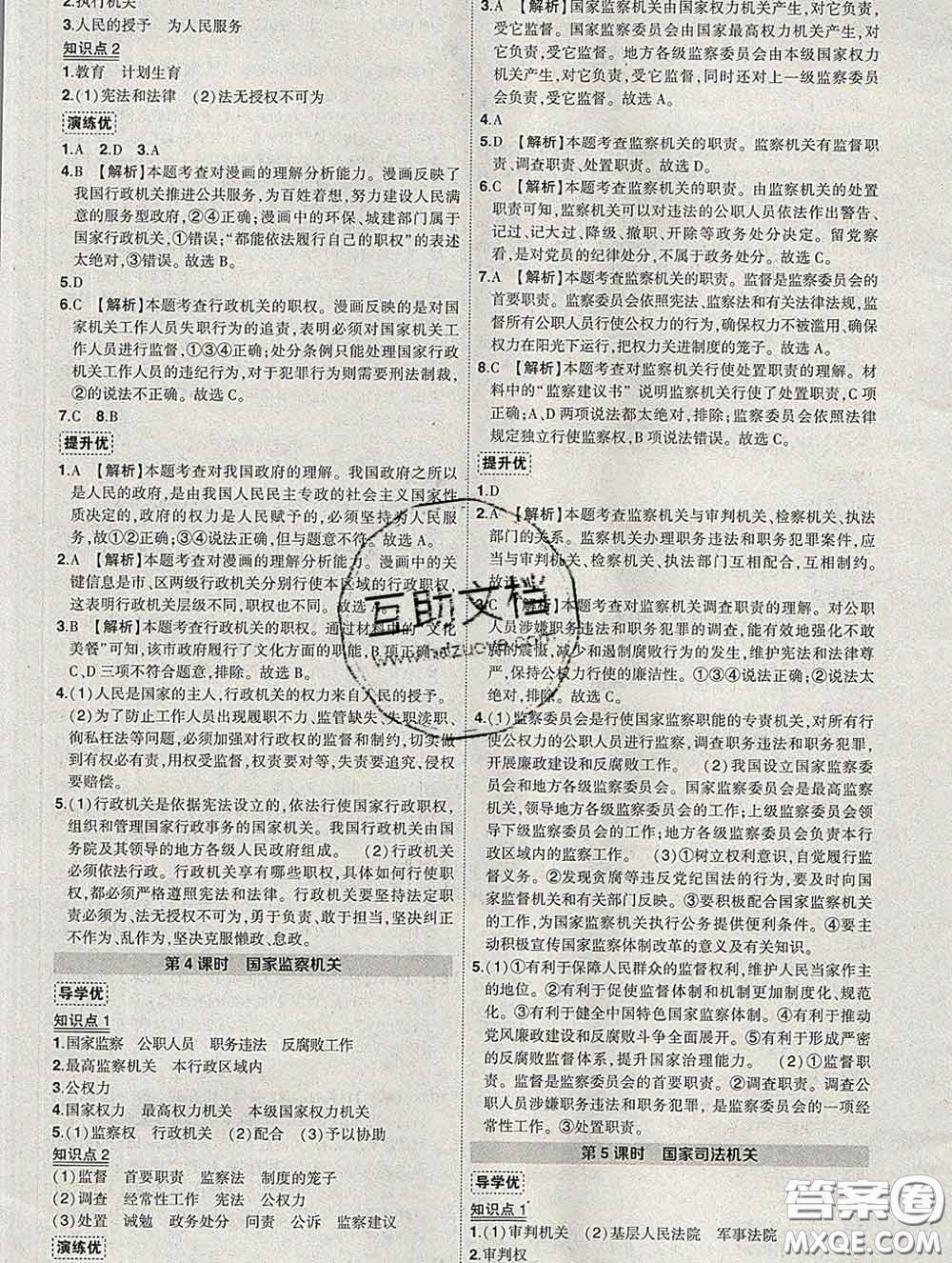 狀元成才路2020春創(chuàng)優(yōu)作業(yè)八年級(jí)道德與法治下冊(cè)人教版答案